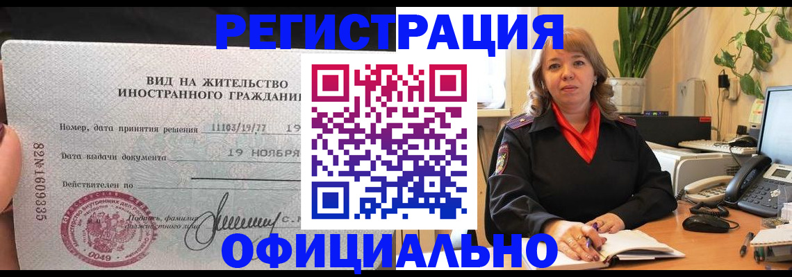 прописка законно в Кусе