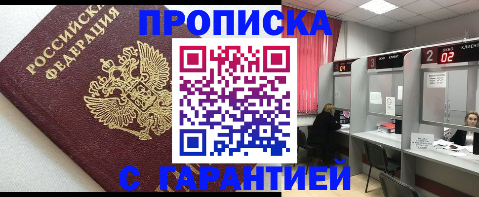прописка паспорт в Кусе
