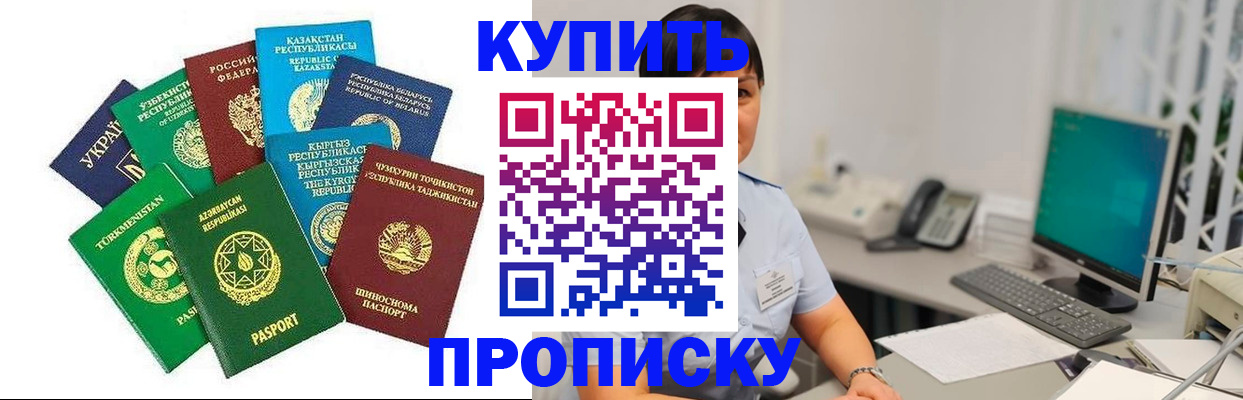 прописка в Кусе